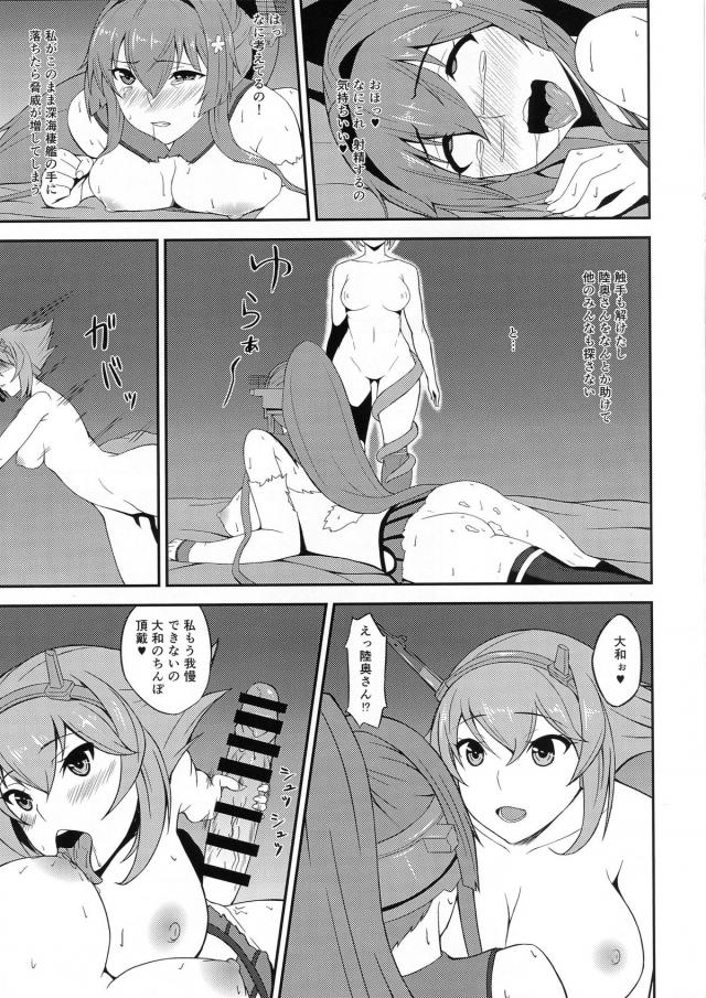 戦艦棲姫につかまってしまった大和が触手で拘束されて動くことができず、お前の体がずっと欲しかったという戦艦棲姫に触手でクリトリスになにかのクスリを射たれてちんぽをはやされた大和が、一緒に捕まり壊されてしまった陸奥に中出し逆レイプされ孕まされる！