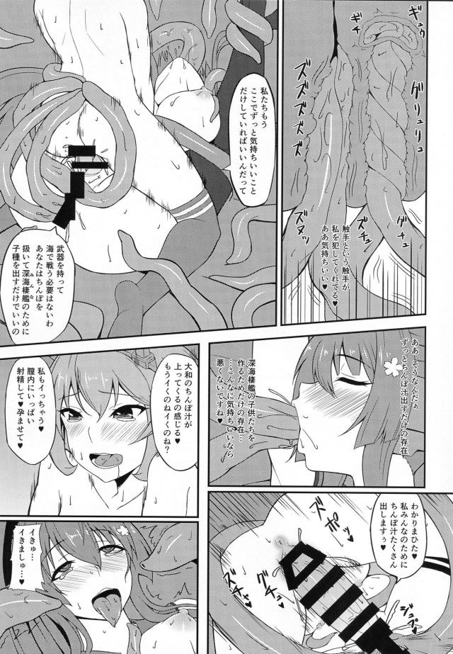 戦艦棲姫につかまってしまった大和が触手で拘束されて動くことができず、お前の体がずっと欲しかったという戦艦棲姫に触手でクリトリスになにかのクスリを射たれてちんぽをはやされた大和が、一緒に捕まり壊されてしまった陸奥に中出し逆レイプされ孕まされる！