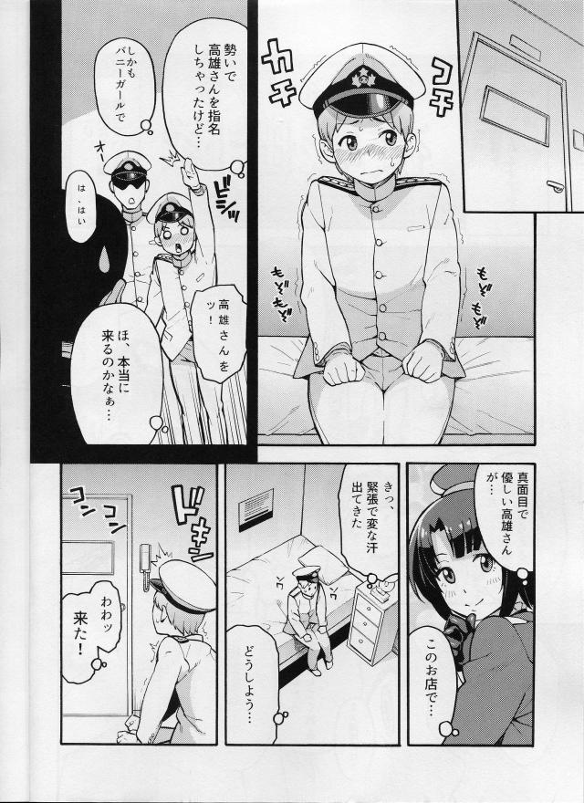 先輩提督に艦娘たちが働いてるイメクラに連れてきてもらったショタ提督がカチコチになりながらバニーガール姿の高雄にいきなりパンツを脱がされ、カチコチになっている包茎ちんぽに激しくバキュームフェラをされるｗイキそうになるがまだだめと寸止めされ、高雄に気に入られたかわいいショタ提督が特別に本番させてもらい童貞を卒業する！