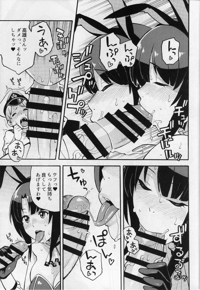 先輩提督に艦娘たちが働いてるイメクラに連れてきてもらったショタ提督がカチコチになりながらバニーガール姿の高雄にいきなりパンツを脱がされ、カチコチになっている包茎ちんぽに激しくバキュームフェラをされるｗイキそうになるがまだだめと寸止めされ、高雄に気に入られたかわいいショタ提督が特別に本番させてもらい童貞を卒業する！