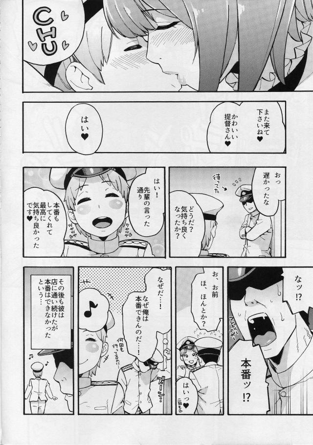 先輩提督に艦娘たちが働いてるイメクラに連れてきてもらったショタ提督がカチコチになりながらバニーガール姿の高雄にいきなりパンツを脱がされ、カチコチになっている包茎ちんぽに激しくバキュームフェラをされるｗイキそうになるがまだだめと寸止めされ、高雄に気に入られたかわいいショタ提督が特別に本番させてもらい童貞を卒業する！