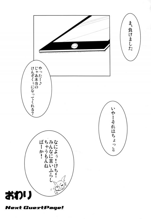 休憩室でソシャゲに夢中になってるヴァンピィちゃんのパンチラを新聞で顔を隠しながら見ていた団長がバレバレで、ヴァンピィちゃんに股を開かれ挑発されるｗさらに寝たふりをしているヴァンピィちゃんのパンチラ盗撮して部屋に戻りオナニーしていると、いきなりヴァンピィちゃんに後から声をかけられて目の前でオナニーさせられる！パンツを見せ