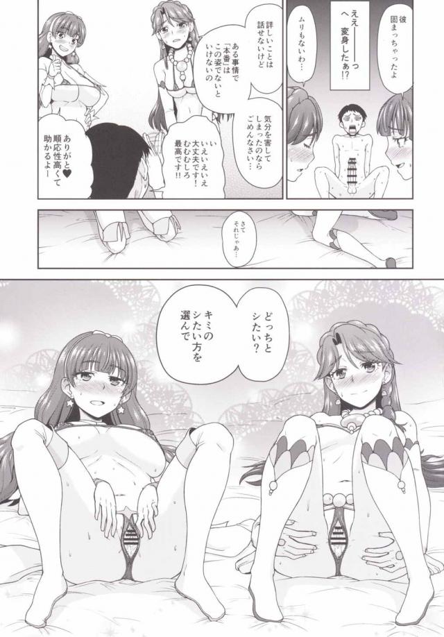 あこがれているきららとみなみの2人に道端で出会った男子が、いきなり私達とエッチしない？と誘われてわけのわからない空間に連れ込まれる！これはきっと夢の中だと思い込んだ男子が、きららの巨乳おっぱいにむしゃぶりつき、きららほど大きくはないけどめちゃくちゃきれいなみなみの美乳にもむしゃぶりついて2人のおっぱいを堪能し、3Pセッ