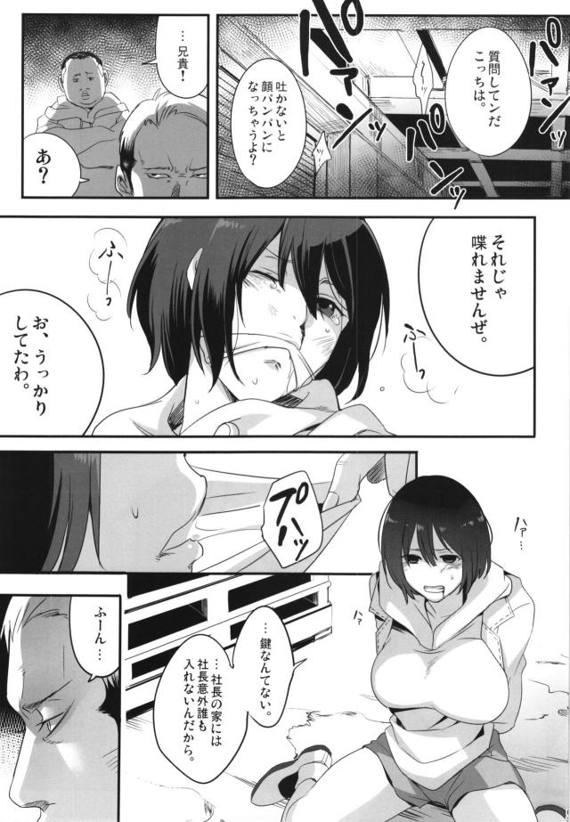 ウシジマたちには逃げられたが小百合ちゃんを拉致った男たちが拷問を始める！口を割らない小百合ちゃんが何かを注射されてパンツをずり下げられスパンキングされ、軽く手マンされただけで気持ちよくて潮を吹いてしまう！さらに拘束された小百合ちゃんがハメ撮り集団レイプされ壊される！