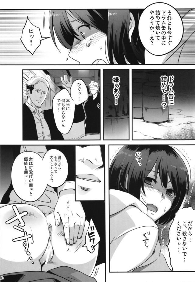 ウシジマたちには逃げられたが小百合ちゃんを拉致った男たちが拷問を始める！口を割らない小百合ちゃんが何かを注射されてパンツをずり下げられスパンキングされ、軽く手マンされただけで気持ちよくて潮を吹いてしまう！さらに拘束された小百合ちゃんがハメ撮り集団レイプされ壊される！