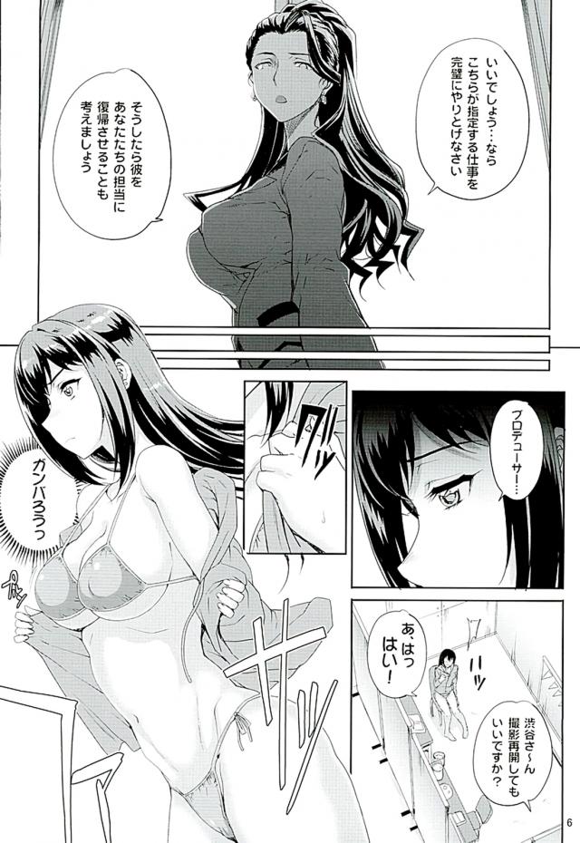 クールな凛がイメージビデオデビューすることになり、エッチな撮影をされながらこんなことをするためにアイドルになったんじゃないのにと弱気になるが、結果が出せてないプロデューサーが異動されるのを防ぐために美城常務にまんまとだまされて、いきなりビキニを脱がされた凛がAVデビューさせられる！