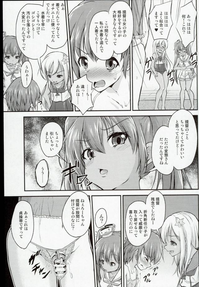 艦娘たちから完全に子供扱いされているショタ提督が、今夜もろーちゃんの部屋に呼び出される！前にろーちゃんのスク水を盗んでそれを着ながらオナニーしていたのがバレてから性奴隷にされているショタ提督が女物の下着を履かされた上に貞操帯をつけて射精管理までされていて、ろーちゃんとリベちゃんの2人に3P逆レイプされる！