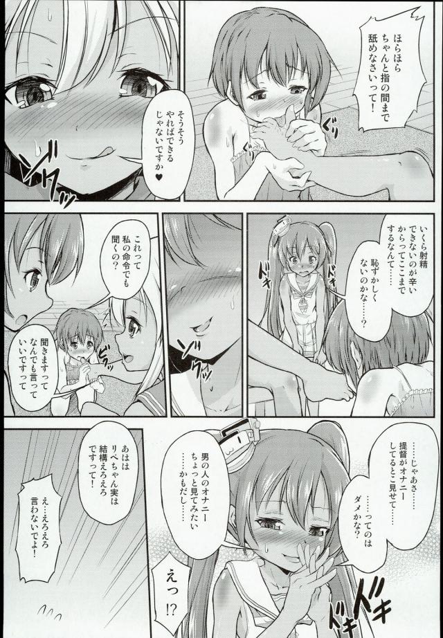 艦娘たちから完全に子供扱いされているショタ提督が、今夜もろーちゃんの部屋に呼び出される！前にろーちゃんのスク水を盗んでそれを着ながらオナニーしていたのがバレてから性奴隷にされているショタ提督が女物の下着を履かされた上に貞操帯をつけて射精管理までされていて、ろーちゃんとリベちゃんの2人に3P逆レイプされる！