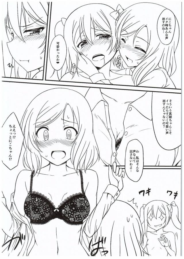 真姫ちゃんがツバサさんと二人きりでいい感じにアドバイスされてるのを見て嫉妬するにこちゃんｗめんどくさいにこちゃんをなんだかんだ言いながらも追いかけて、泣いているにこちゃんにキスをする真姫ちゃん！真っ赤になりながらにこちゃん以外とこんなことしないからと愛の言葉をかけていちゃラブ百合セックスして愛し合う♡