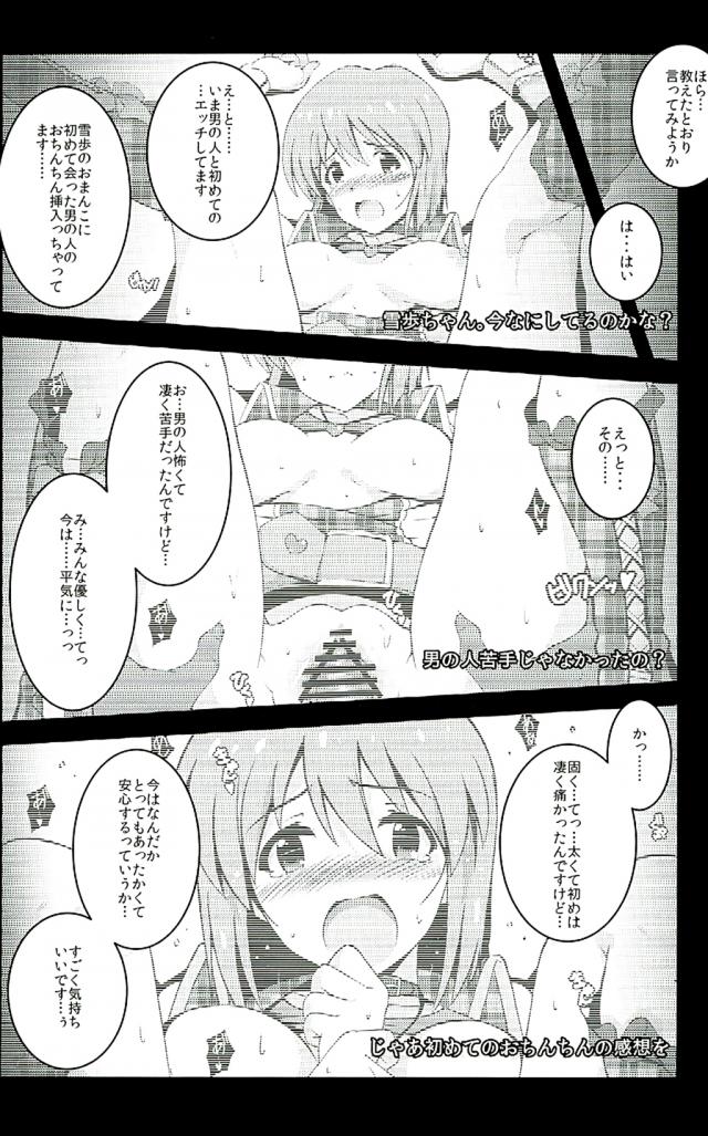 アイドルとしてもっと前進したいけど、男性恐怖症でどうしても男の人に慣れない雪歩が、大御所コミックバンドのリーダーにいきなりお尻を揉まれてセクハラされこわくて体が固まってしまう。男性恐怖症の克服に協力してあげると言われおっぱいとまんこを丸出しにされた雪歩が剃毛され、集団レイプで処女を散らされ中出しされる！