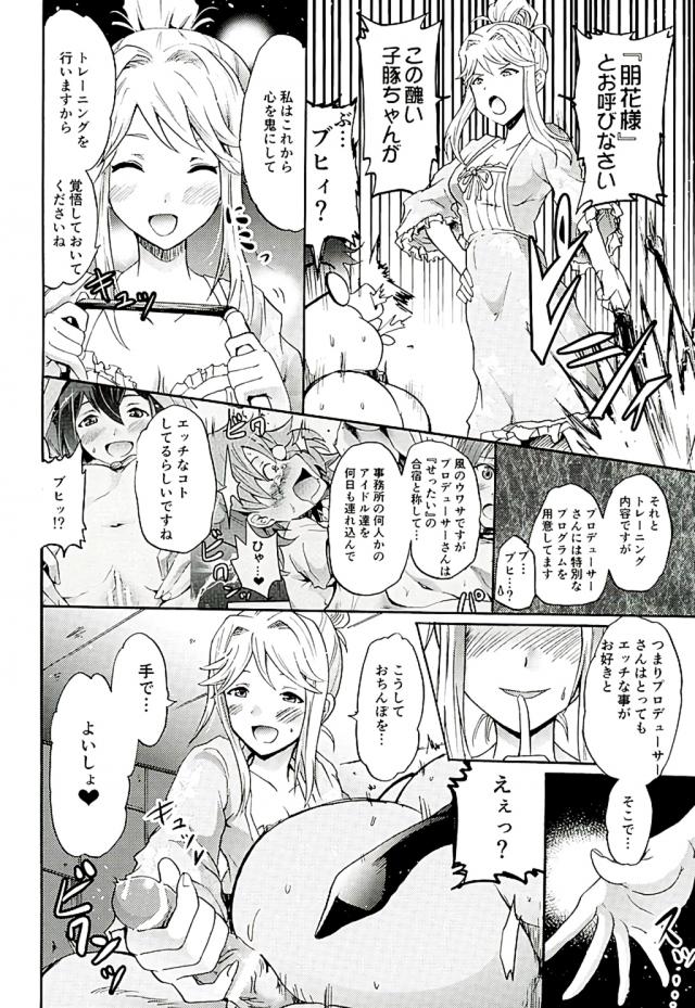 美奈子の策略にはまりすっかり太ってしまったプロデューサーに話があると家に呼び出す朋花。大豪邸の地下室に連れて行かれ全裸で拘束されたプロデューサーが今日から二週間特別トレーニングをしますと言われ、男性は一回の射精で200メートルを全力疾走するのと同じくらい体力を消耗するらしいからという朋花に3時間おきに色んな方法でヌカれ