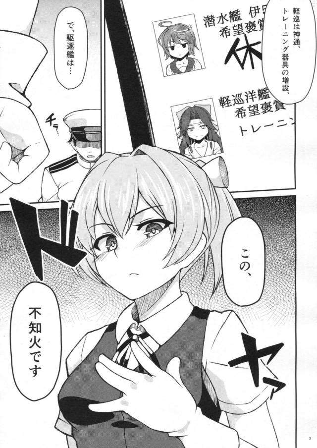 駆逐艦の中で今月のMVPになった不知火が報奨として提督に調教をおねだりするｗイラマチオをさせたが、まだ足りないとおっぱいをさらしてきた不知火に今まで遠慮していた提督のスイッチが入り、プリケツを突き出させてアナルの中に舌をツッコミ舐め回し、スパンキングしながら激しくアナルセックスするｗ