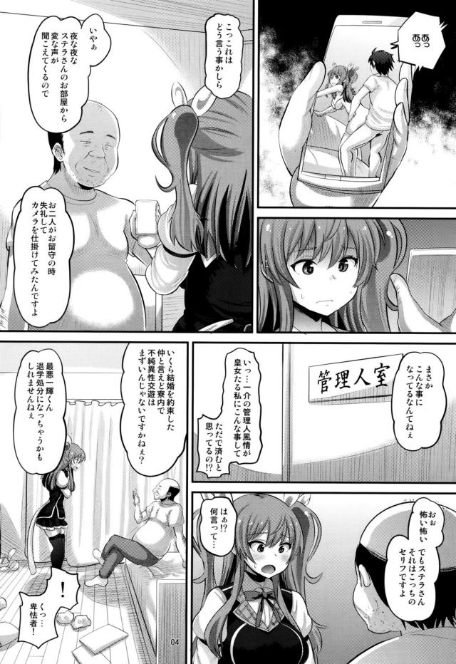 ステラが一輝を部屋に呼び出しては夜な夜な愛し合っていたら、キモいハゲデブ管理人に盗撮されていた！最悪一輝くんは退学処分になるねぇとステラを脅迫して、在学中にステラを性奴隷にする契約を結び皇女を好き放題犯しまくる管理人！