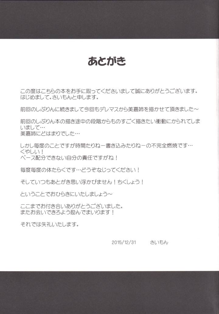 プロデューサーから莉嘉を中心とした企画についていろいろ相談されていた美嘉が、打ち合わせを重ねるたびにプロデューサーのことが好きになってしまう。みんなに内緒で付き合い始めた美嘉がついに処女を捧げ初体験する///