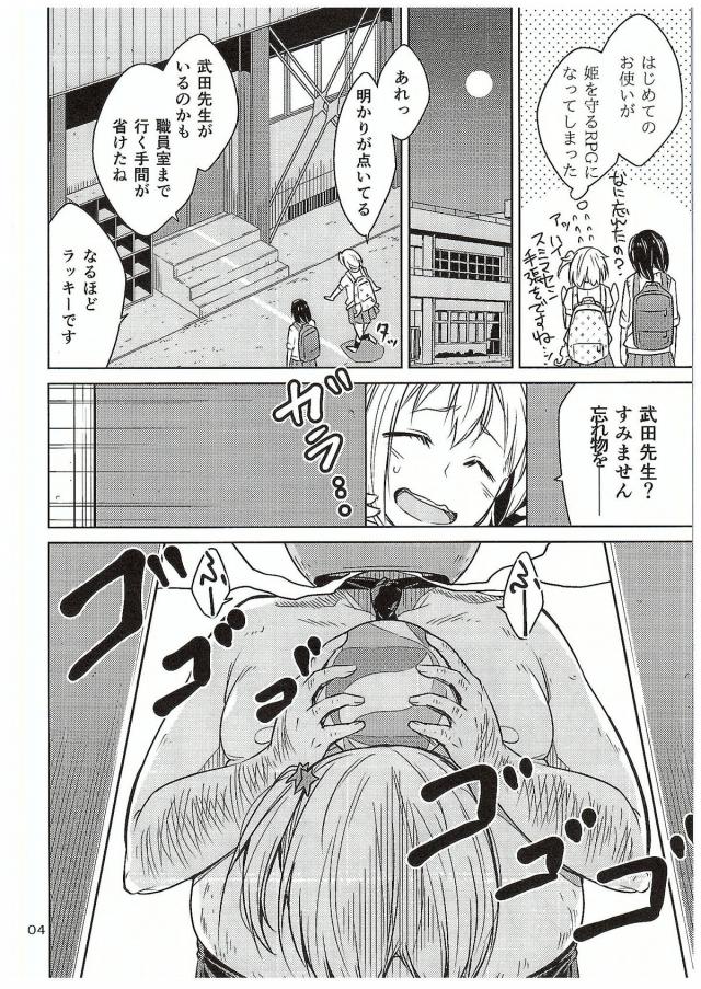 体育館に手帳を忘れて清水先輩と一緒に体育館に戻るとまだ電気がついていてドアを開けると、バボちゃんの頭をかぶったキモデブオヤジが出てきた！バボちゃん好きな清水先輩がどう見ても変態なのに嬉しそうにキモデブオヤジに抱きついてパイズリフェラを始め、仁花も襲われて処女を奪われるｗ