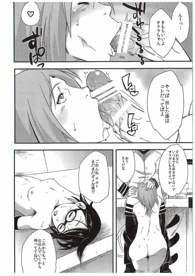 向いてないデスクワークで疲れているナルトに、むっちり巨乳ボディを使ってオマンコリフレをしようとしたサクラだったが、先客がすでにいて、ナルトの机の下でサラダがご奉仕フェラをしていたｗ娘にさきをこされたサクラが中出しセックスを見せつけられ、もうちんぽがほしくてたまらないサクラが激しく中出しセックスしてもらう♡