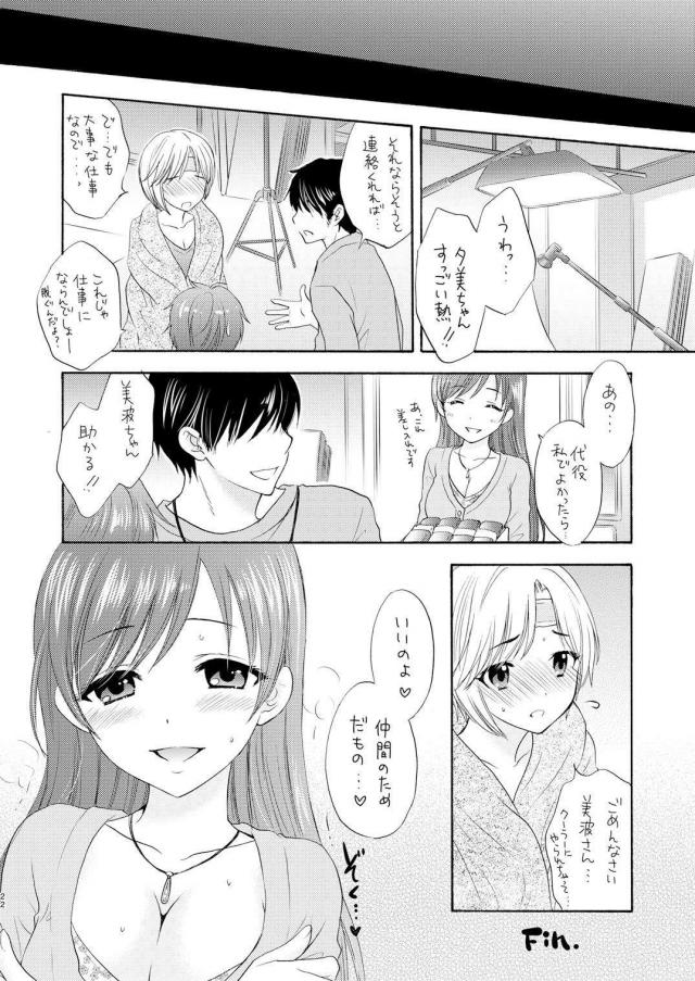 文香の体に下着の線がでていてケツカッチンで時間もないので、かわりに浴衣姿でちょうどノーパンだった美波が撮影することになった。スタッフにのせられてどんどんエッチなポーズをさせられる美波が、恥ずかしいのにいいなりになりオナニーしてしまい、さらにスタッフにおっぱいを揉まれてそのままハメ撮りセックスしてしまうｗ