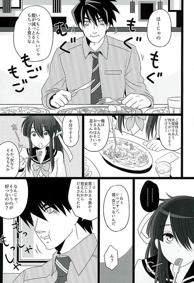 変なのにナンパされてるところを島津に助けられてファミレスで一緒にご飯を食べたら、島津がめちゃくちゃおいしそうに食べていて気持ちよく、女装してるけど男だとバラすが特に関心ないみたいで無反応。帰り道で島津を勢いでラブホに誘った与一がまさかのOKで、部屋に入るなりいきなりベロチューしてファーストキスを奪われいちゃラブ初体験し