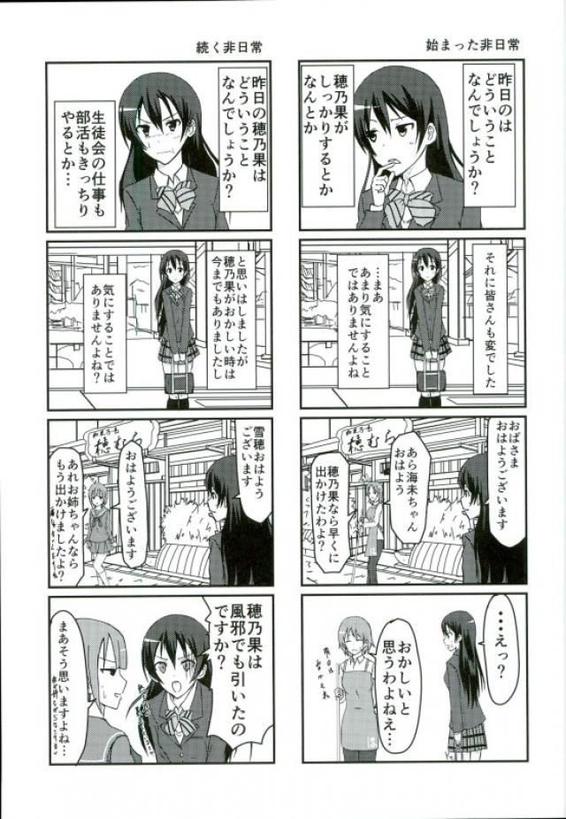 ことりに衣装作りのためにモデルをしてほしいと言われて快く受け入れた海未が、かわいいけど下着を着せられるｗしかもその姿で写真を撮られて、興奮して我慢できなくなったことりが制服を脱いで海未に襲いかかり激しく百合セックスするｗ