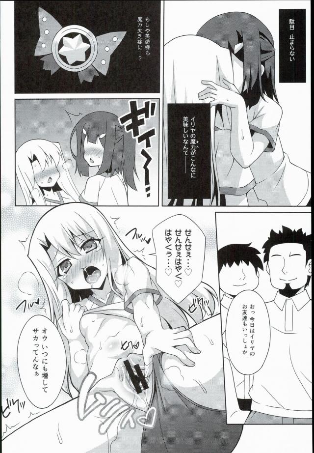 急性魔力欠乏症でつねに発情状態になってしまったイリヤが毎日職員トイレで先生たちから魔力を分けてもらっていたが美遊に見つかる！魔力が足りないならと言われて美遊にベロチューされたイリヤが百合セックスしていると、先生たちが入ってきて美遊もいっしょに中出しセックスされるｗ