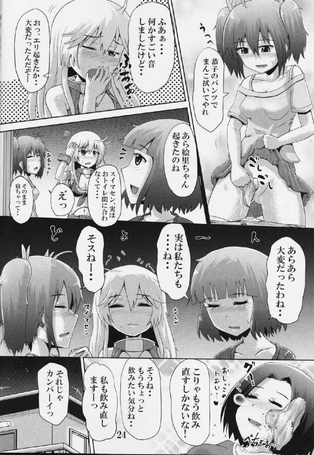 次のイベントでアイオワのコスプレをして売り子をすることになった女子が衣装を作り部長に試着して見せて、そのままみんなで宅飲みしていたらおしっこしたくなりトイレに行くと、酔っ払ってコスプレしてるのを忘れていてガーターでパンツが脱げずおもらししてしまうｗトイレから出られずにいると、先輩が尿意を催しペットボトルにおしっこをはじ