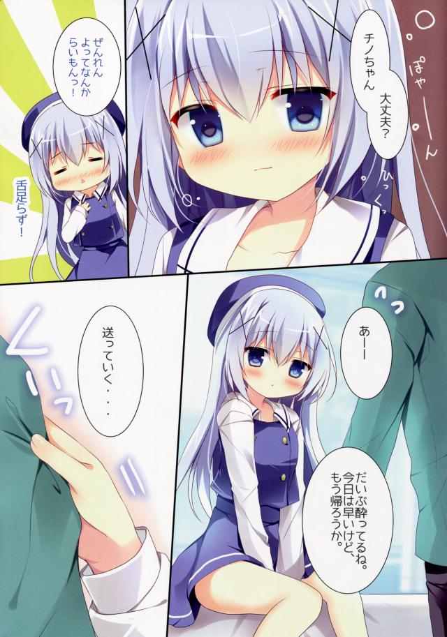 クリスマスなのでチノちゃんとイチャイチャしようと思っていたら、チノちゃんがブランデー入りのチョコで酔っ払ってしまった！仕方ないのでまだ早いけど家に送ろうとしたらチノちゃんの方から求められて、酔っているせいかいつもより積極的なチノちゃんと激しくいちゃラブエッチした♡