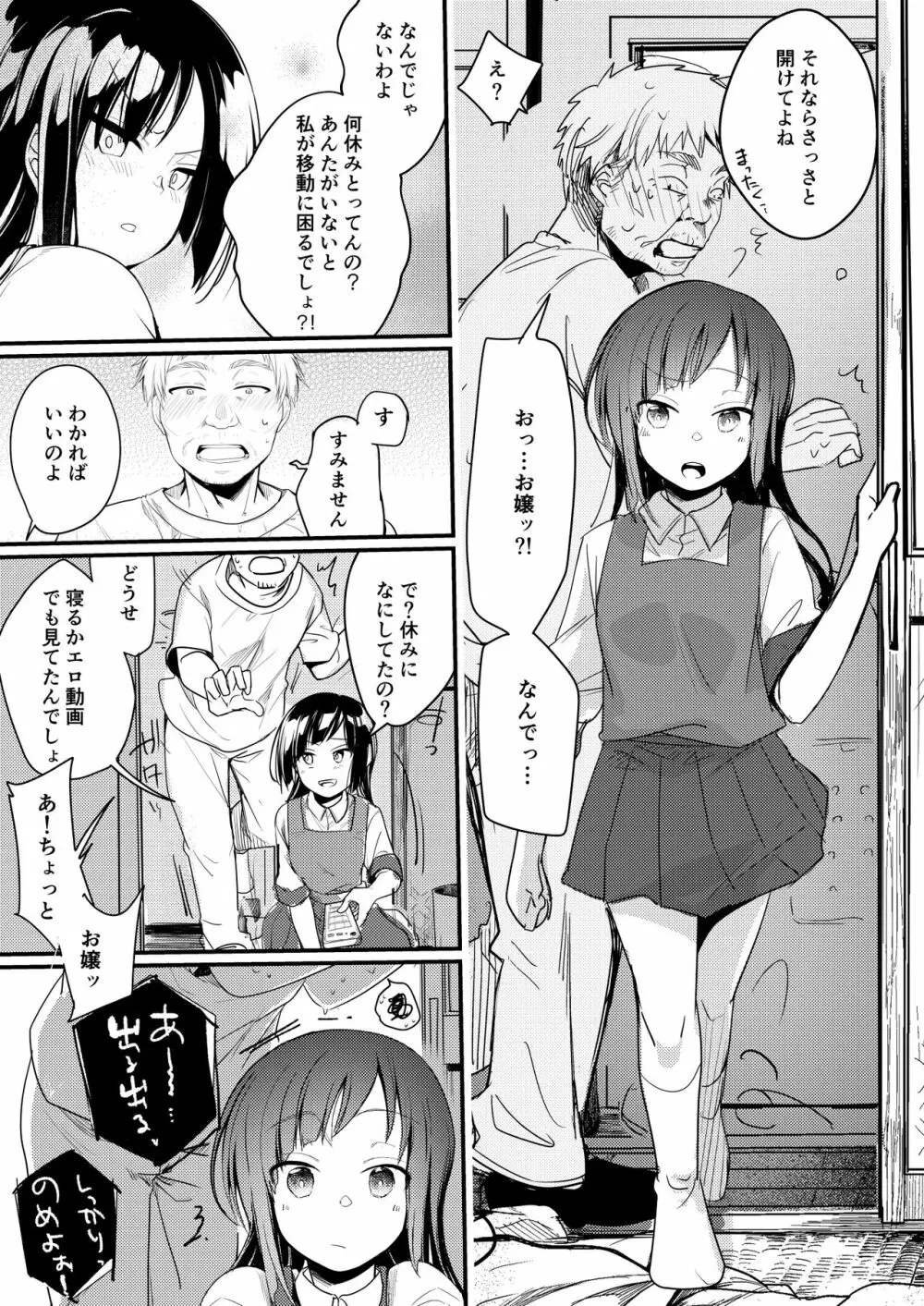 勤め先の娘さんをおいしく頂く本 総集編＋ 2