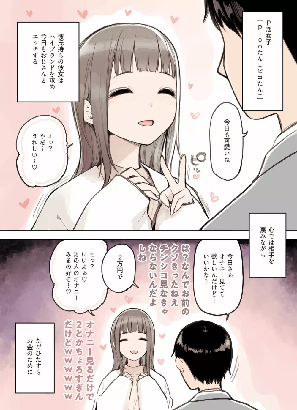 P活女子がちんぽにおちるまで