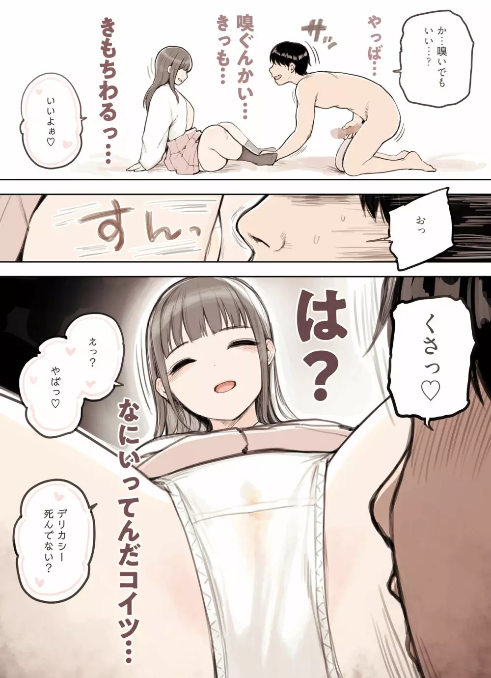 P活女子がちんぽにおちるまで