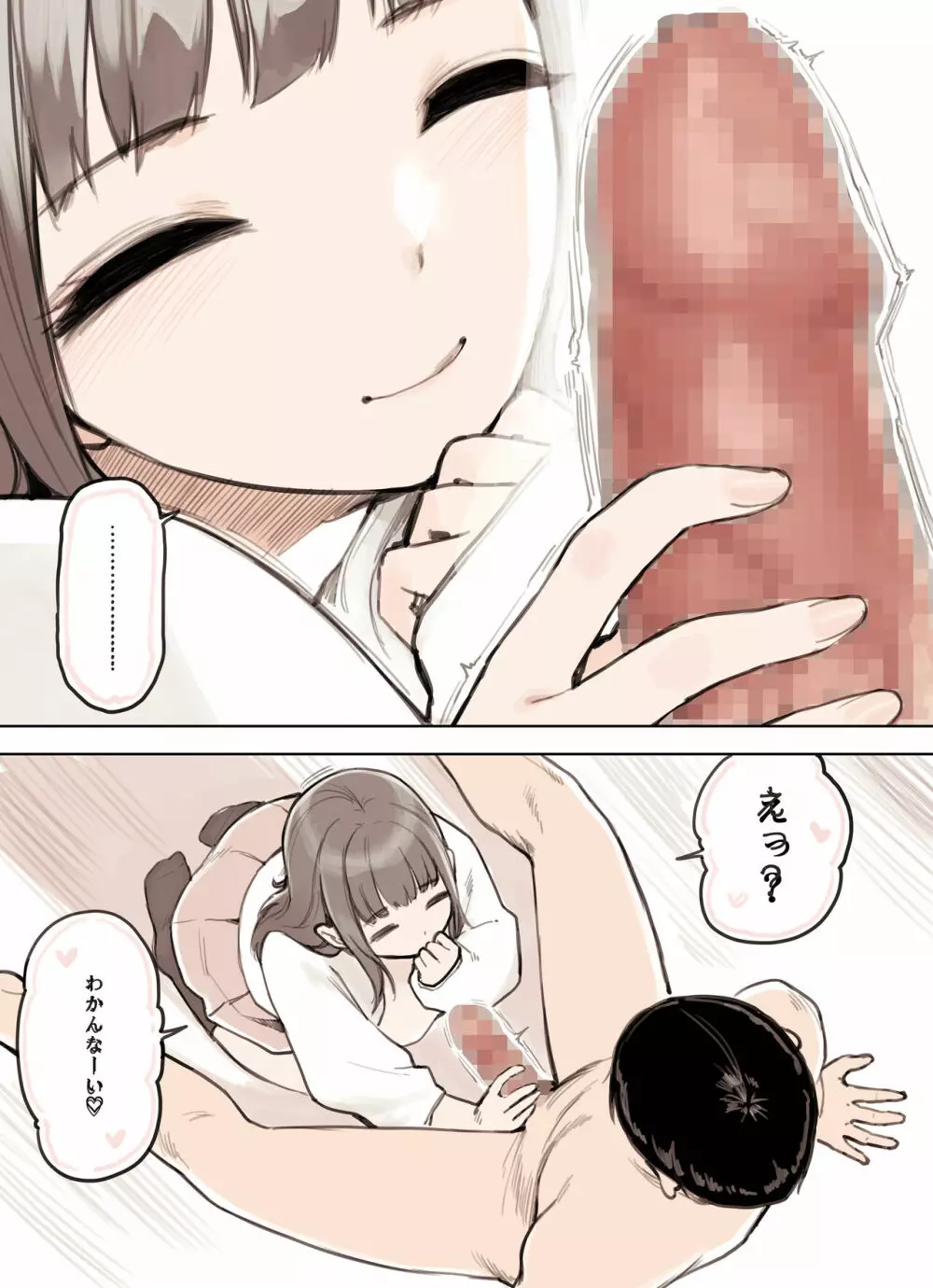 P活女子がちんぽにおちるまで