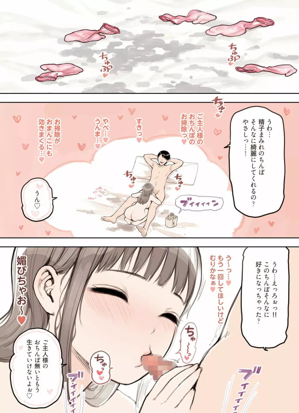 P活女子がちんぽにおちるまで