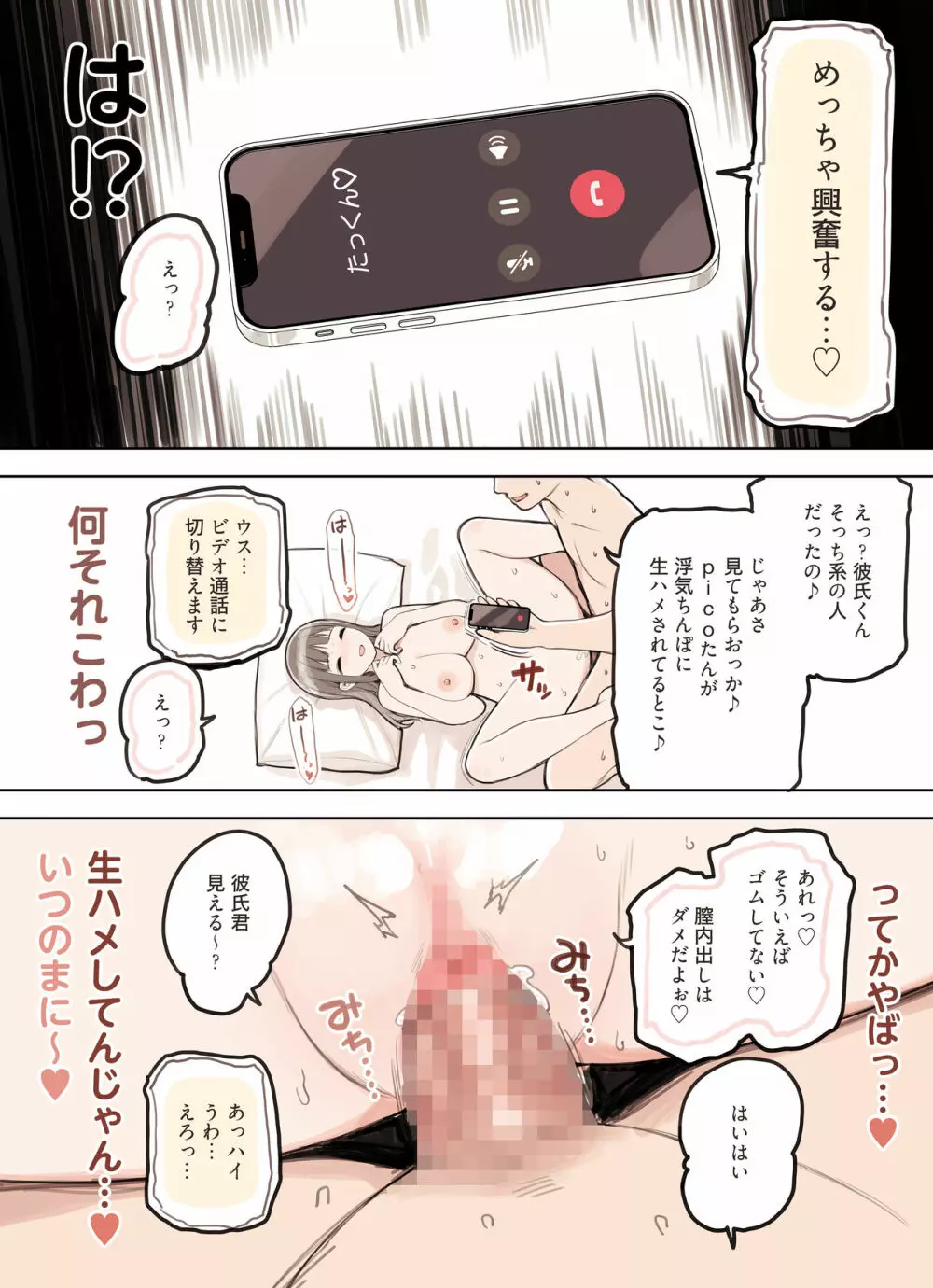 P活女子がちんぽにおちるまで