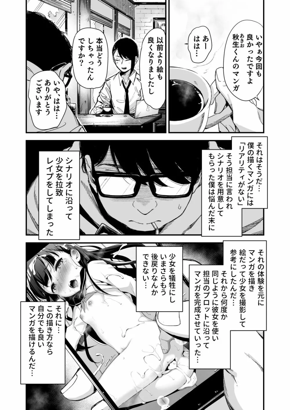 ドM少女は、マンガの中で―。