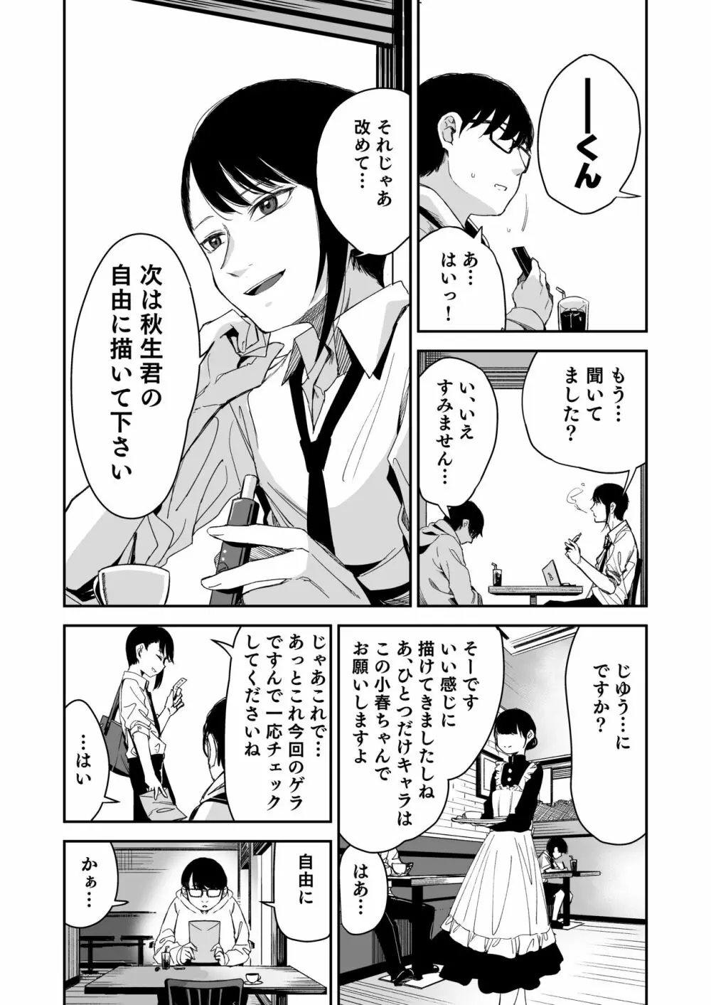 ドM少女は、マンガの中で―。