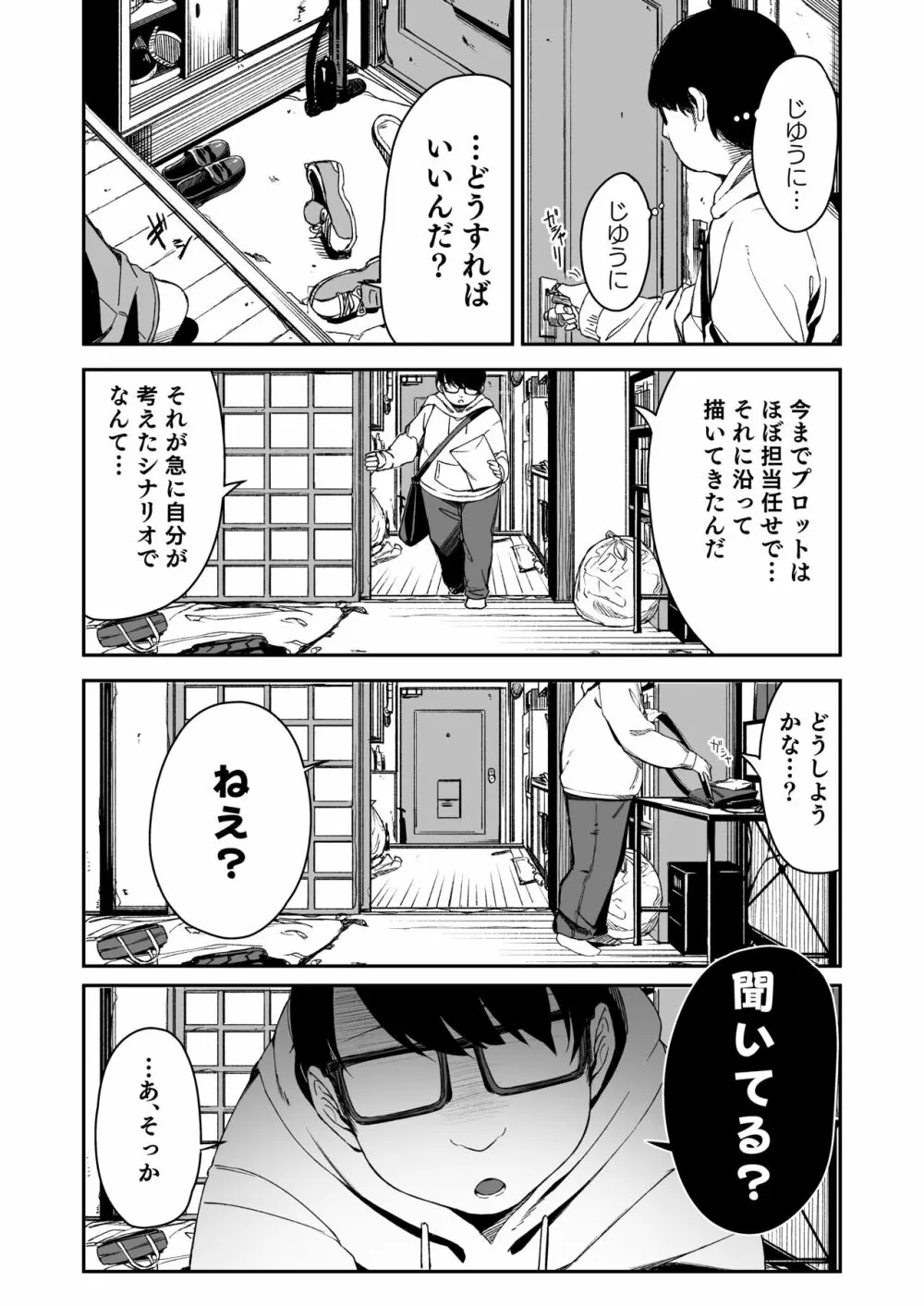 ドM少女は、マンガの中で―。