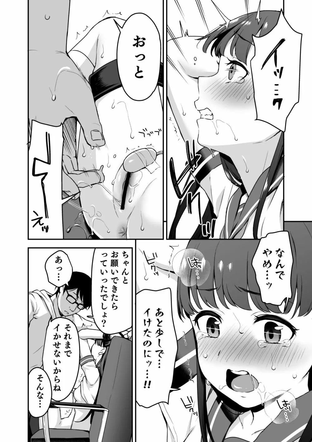 ドM少女は、マンガの中で―。