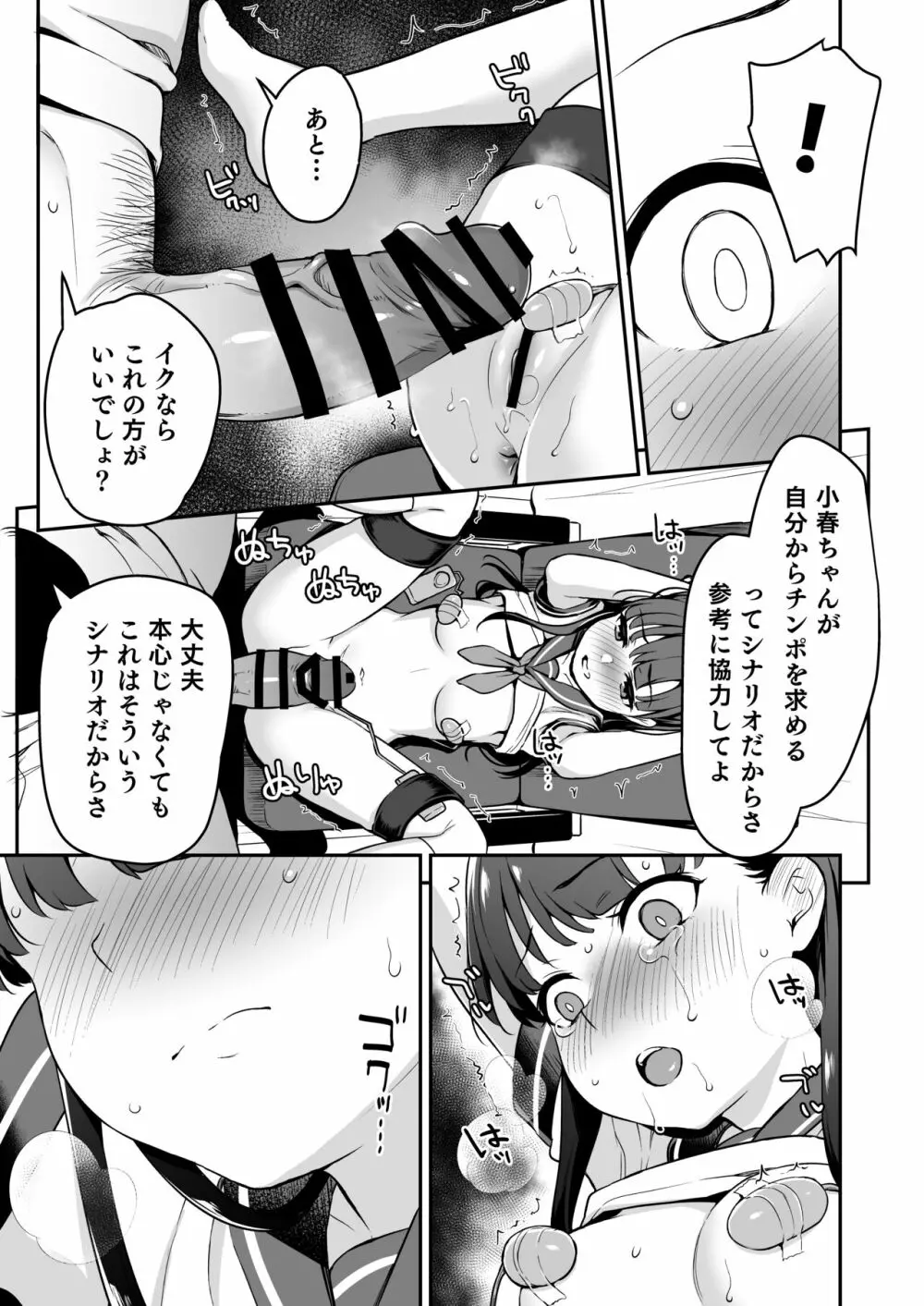 ドM少女は、マンガの中で―。