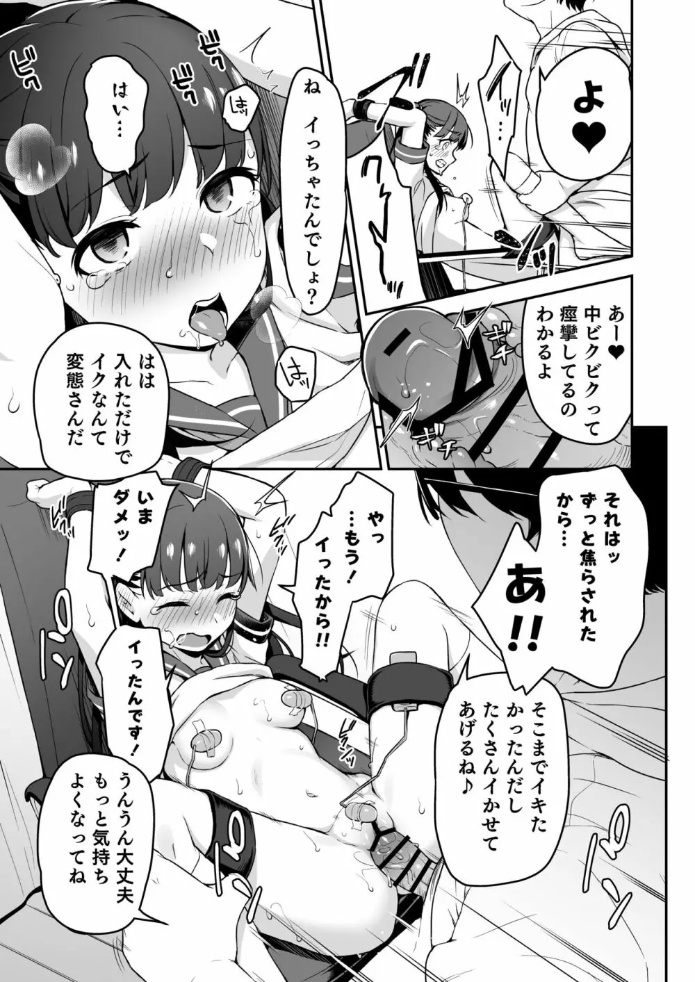 ドM少女は、マンガの中で―。