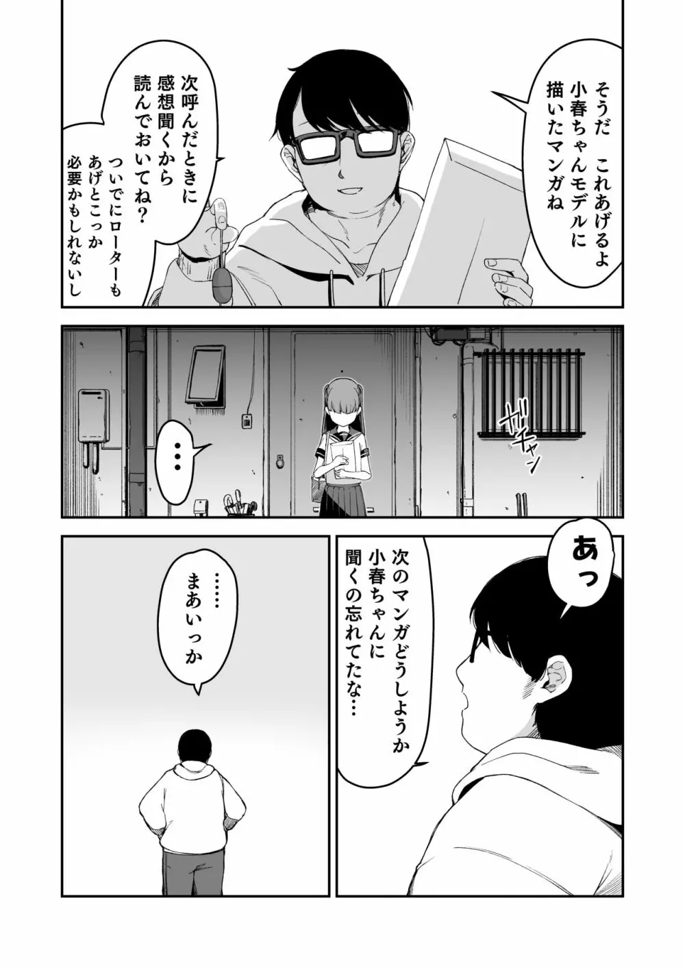 ドM少女は、マンガの中で―。