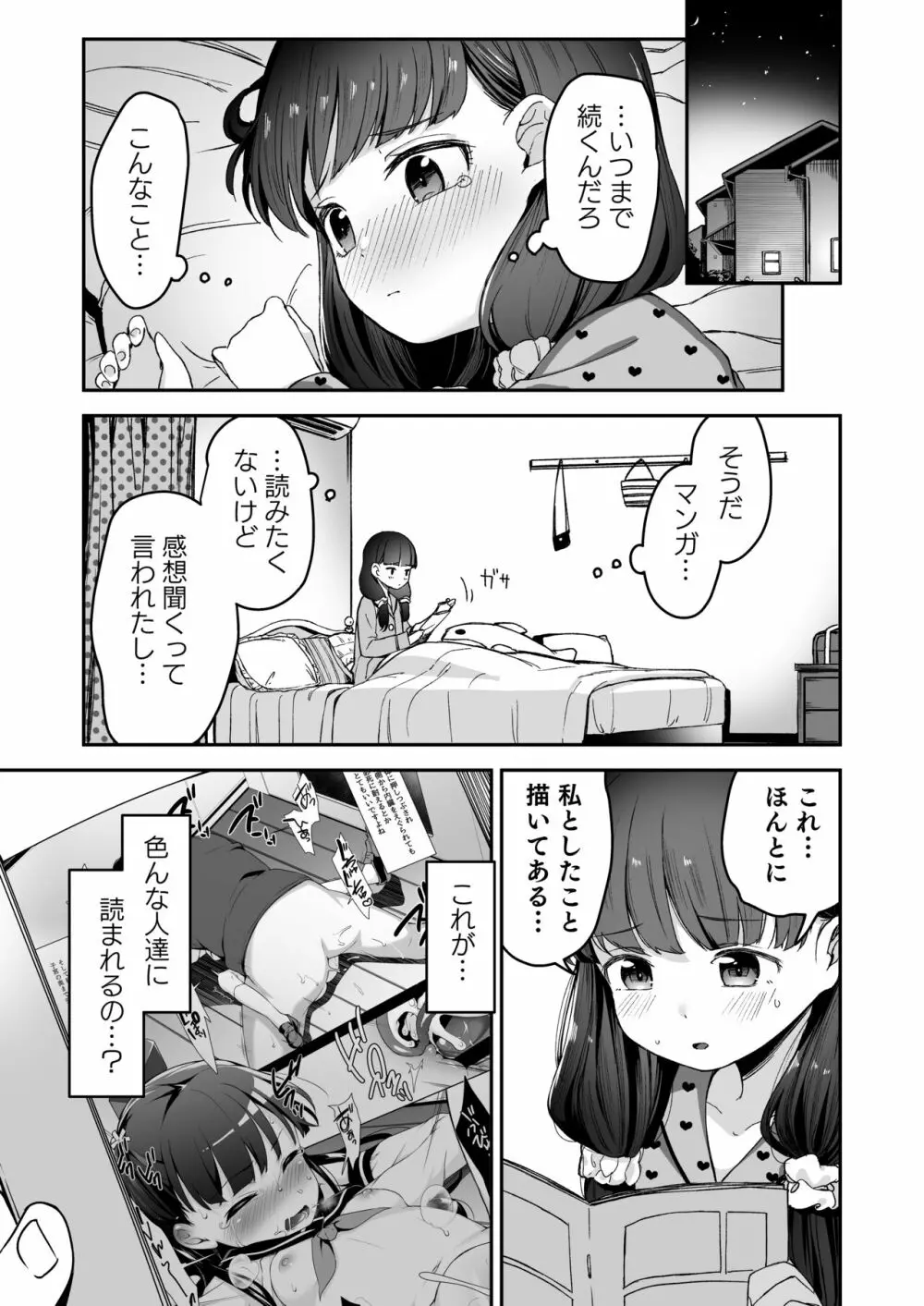 ドM少女は、マンガの中で―。