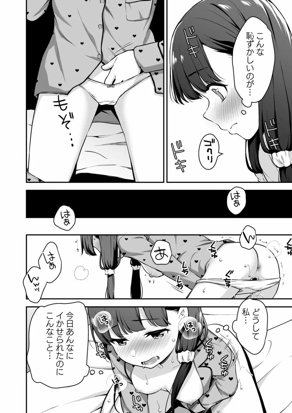 ドM少女は、マンガの中で―。