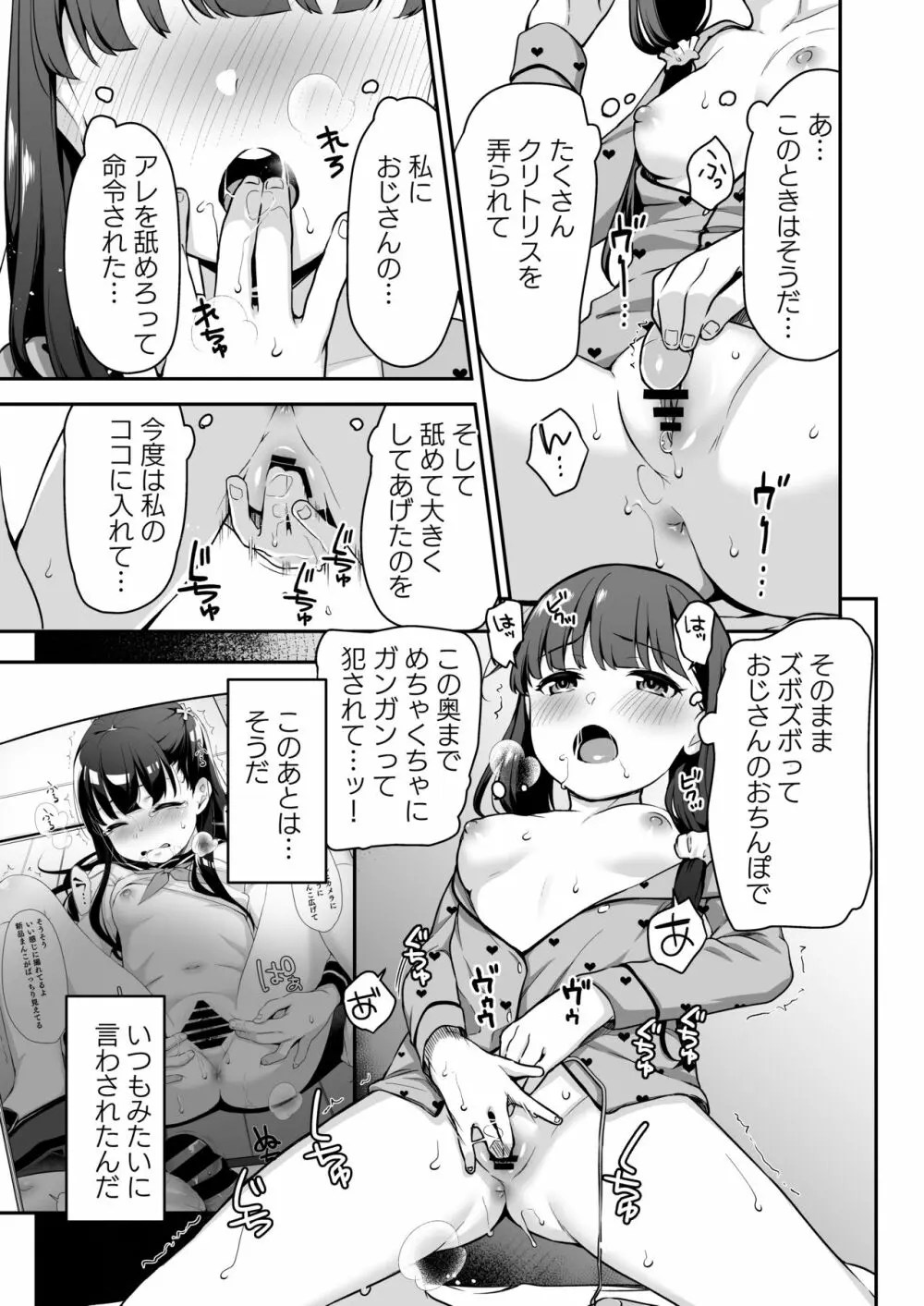 ドM少女は、マンガの中で―。