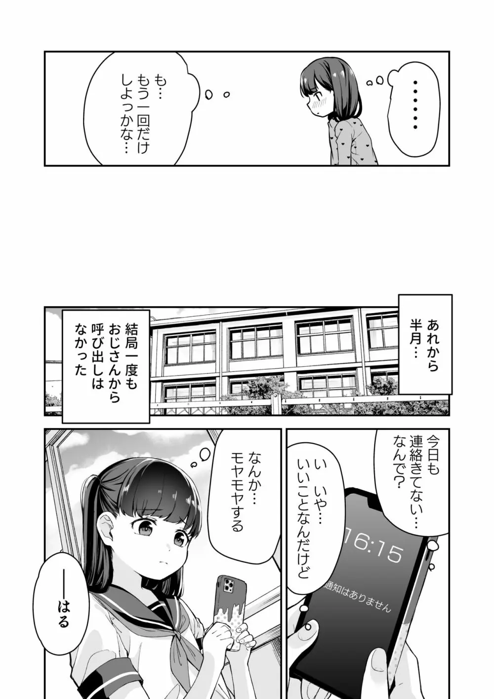 ドM少女は、マンガの中で―。