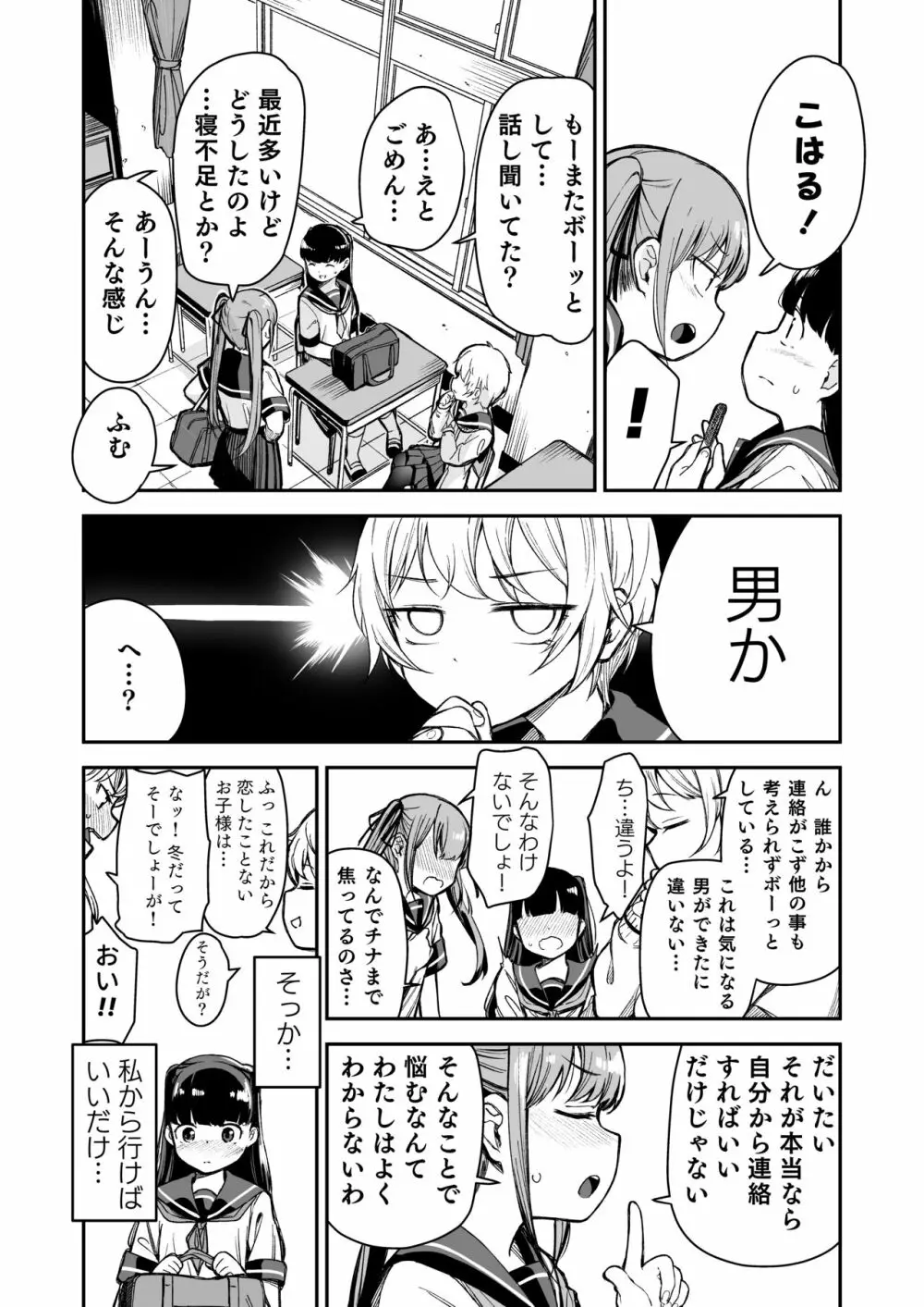 ドM少女は、マンガの中で―。