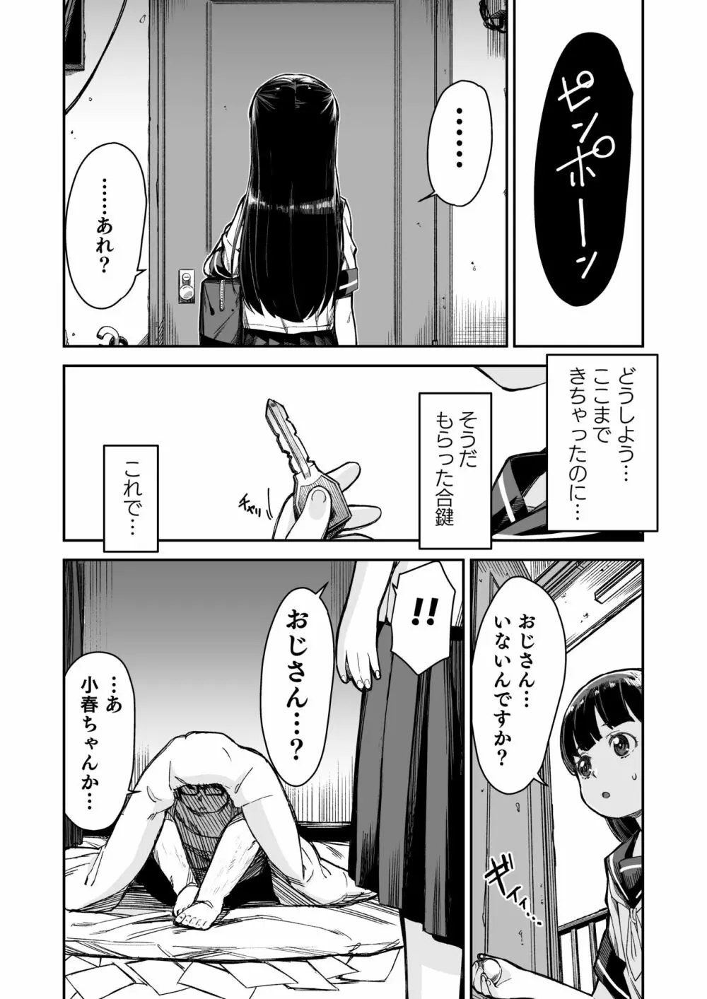 ドM少女は、マンガの中で―。