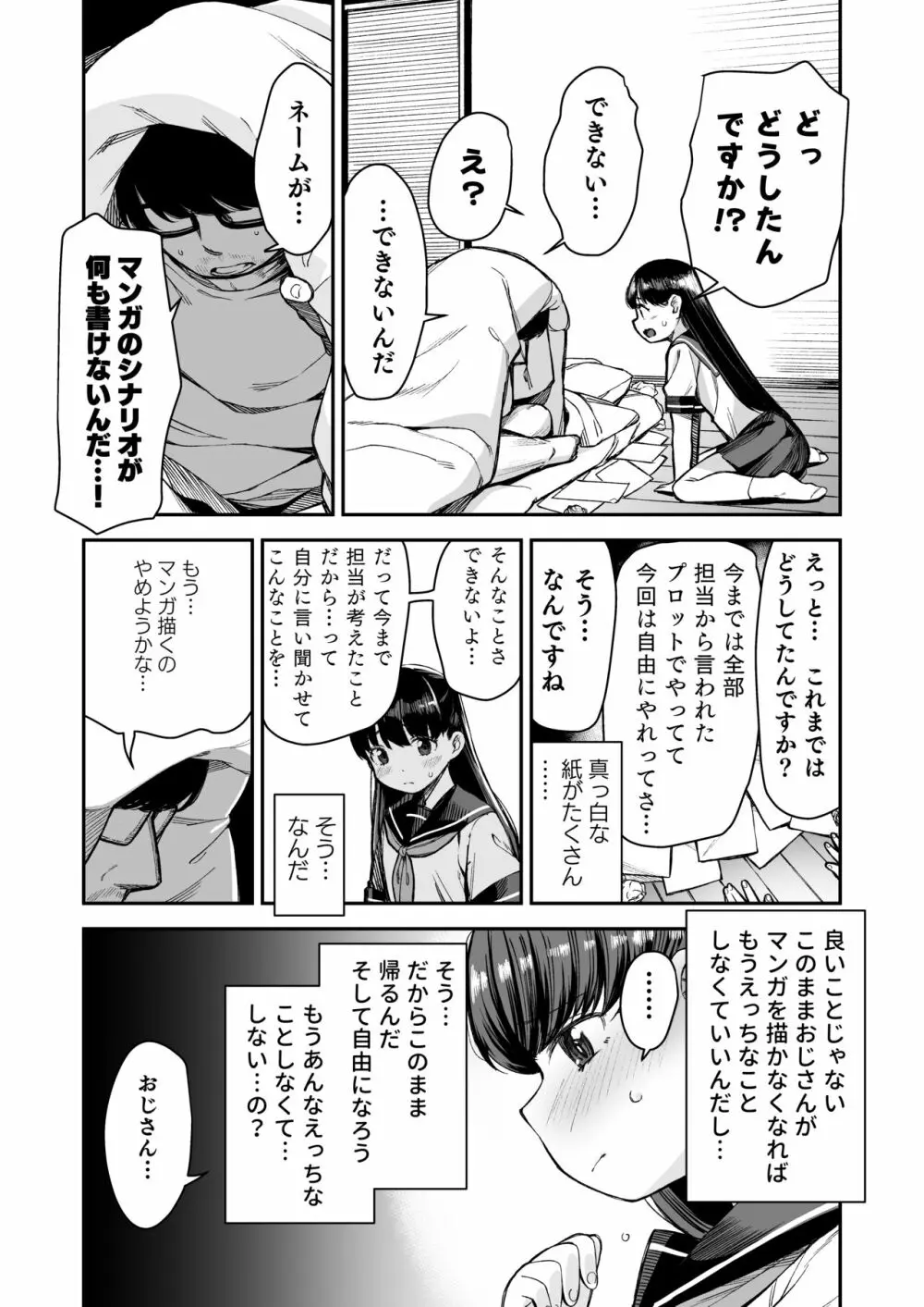 ドM少女は、マンガの中で―。