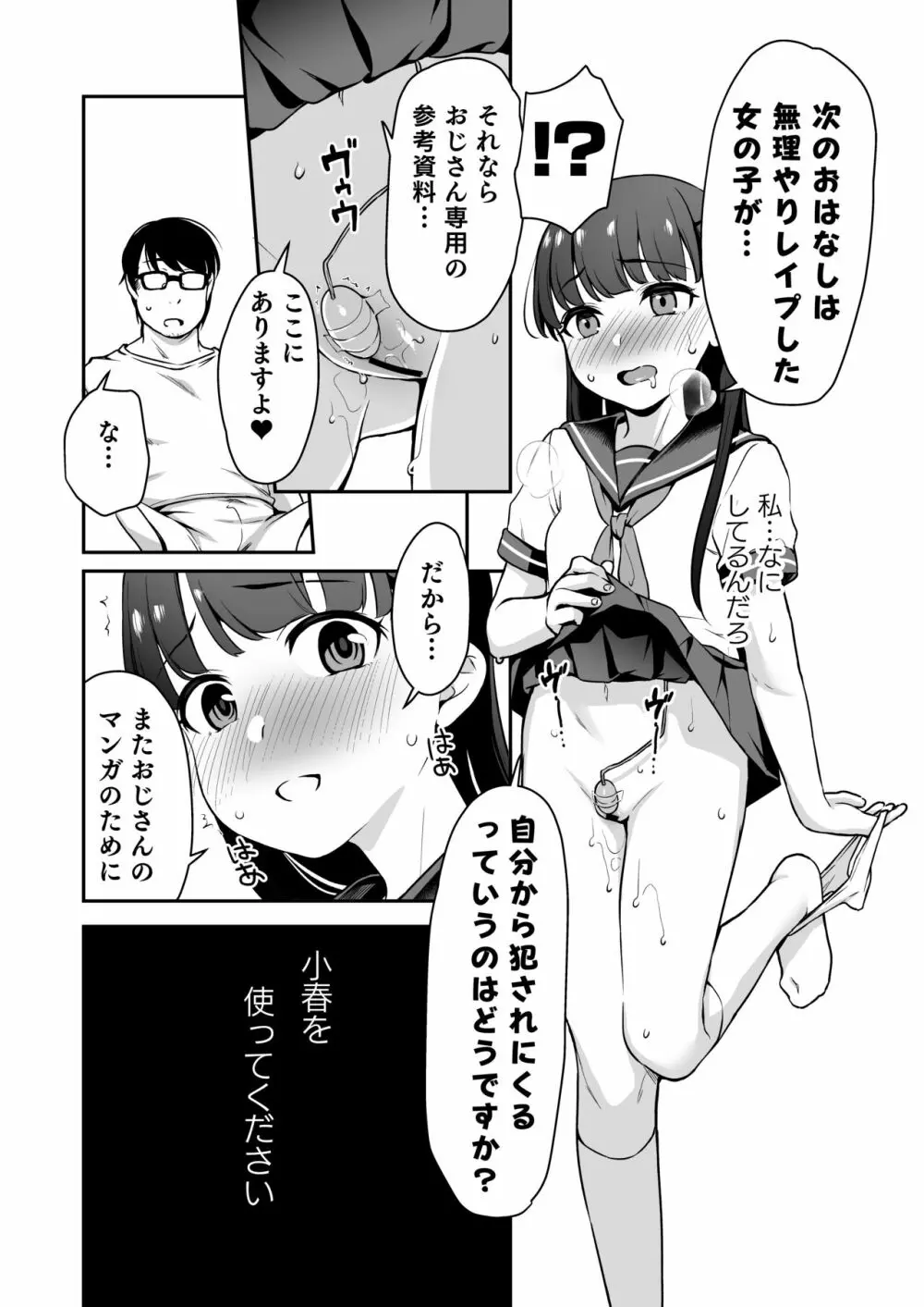 ドM少女は、マンガの中で―。