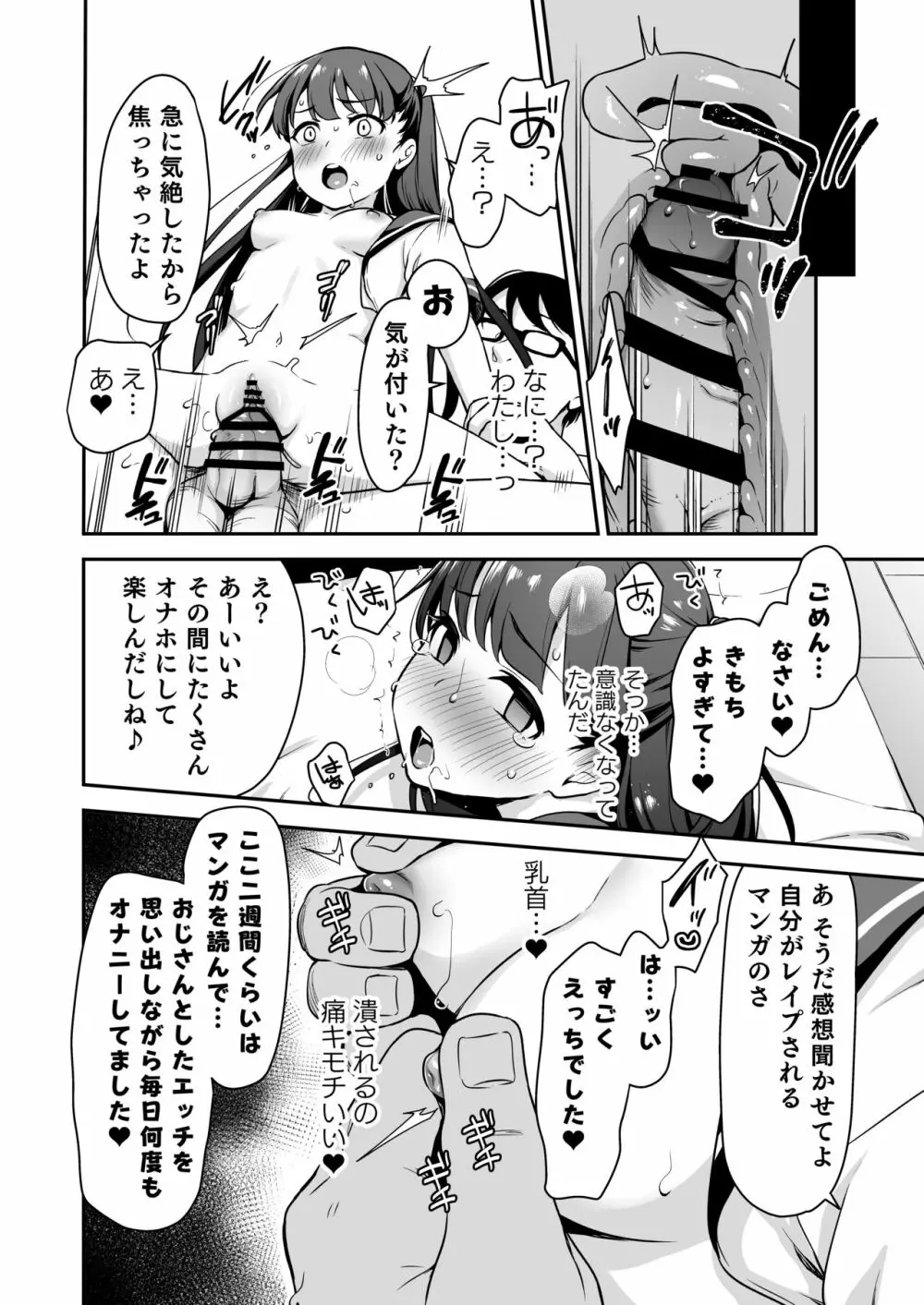 ドM少女は、マンガの中で―。