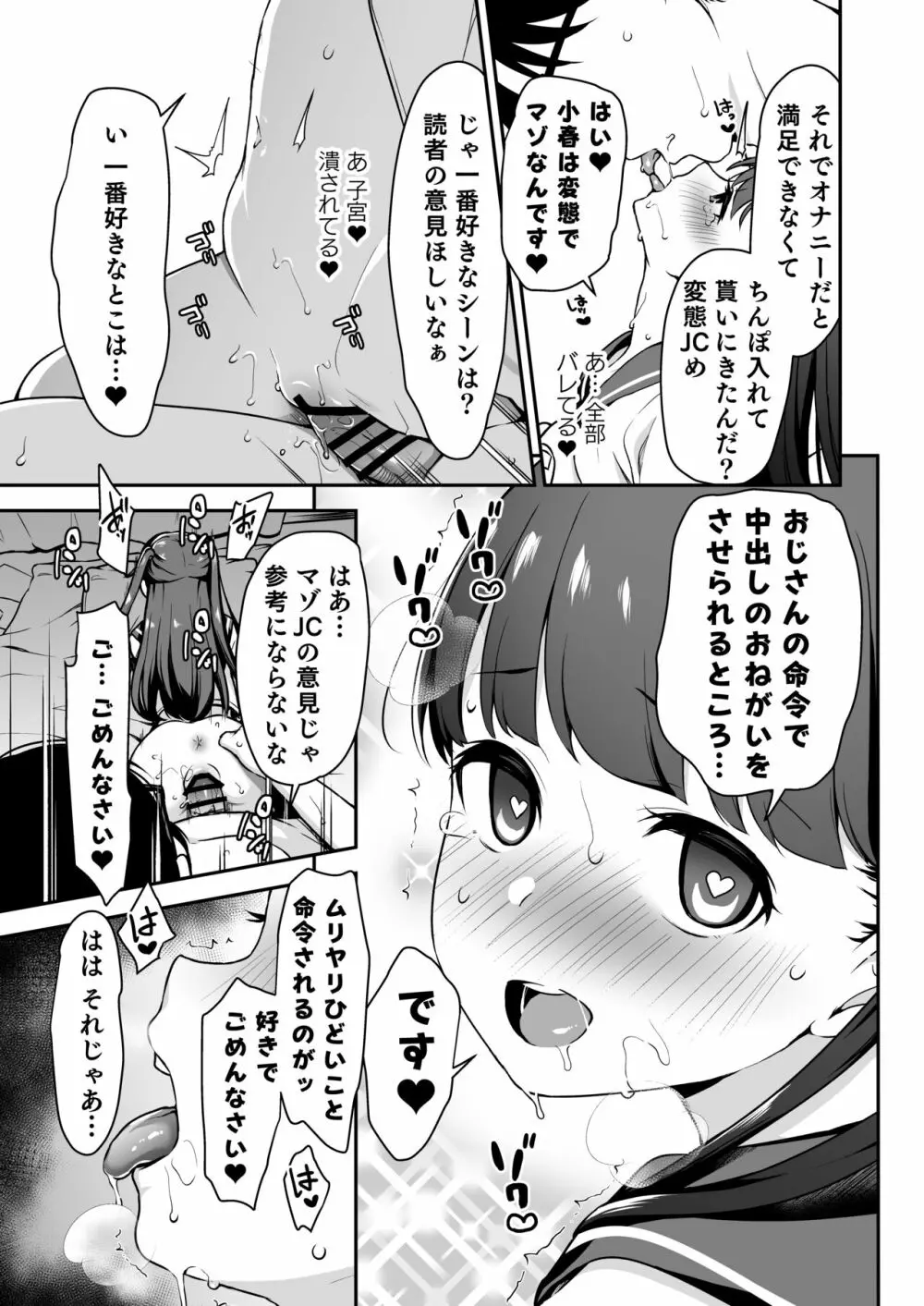 ドM少女は、マンガの中で―。