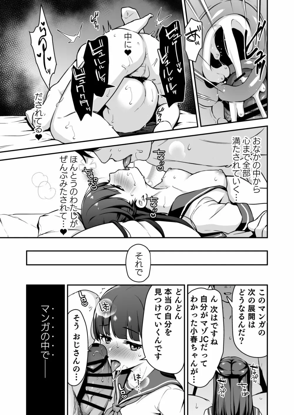 ドM少女は、マンガの中で―。